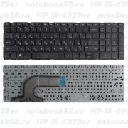Клавиатура для ноутбука HP 15-d079er Черная, без рамки